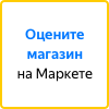 Оцените качество магазина   freshhome.ru  на Яндекс.Маркете.