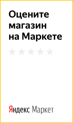 Оцените качество магазина   sota-lux.ru  на Яндекс.Маркете.