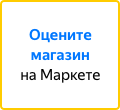 Оцените качество магазина   telehd.ru  на Яндекс.Маркете.